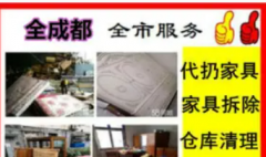 上门清废旧家具，代丢处旧家具