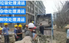 园林绿化垃圾清运处理 园林绿化垃圾清运处理