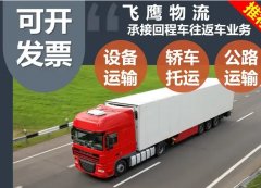 长途专线 整车运输 长途专线 整车运输